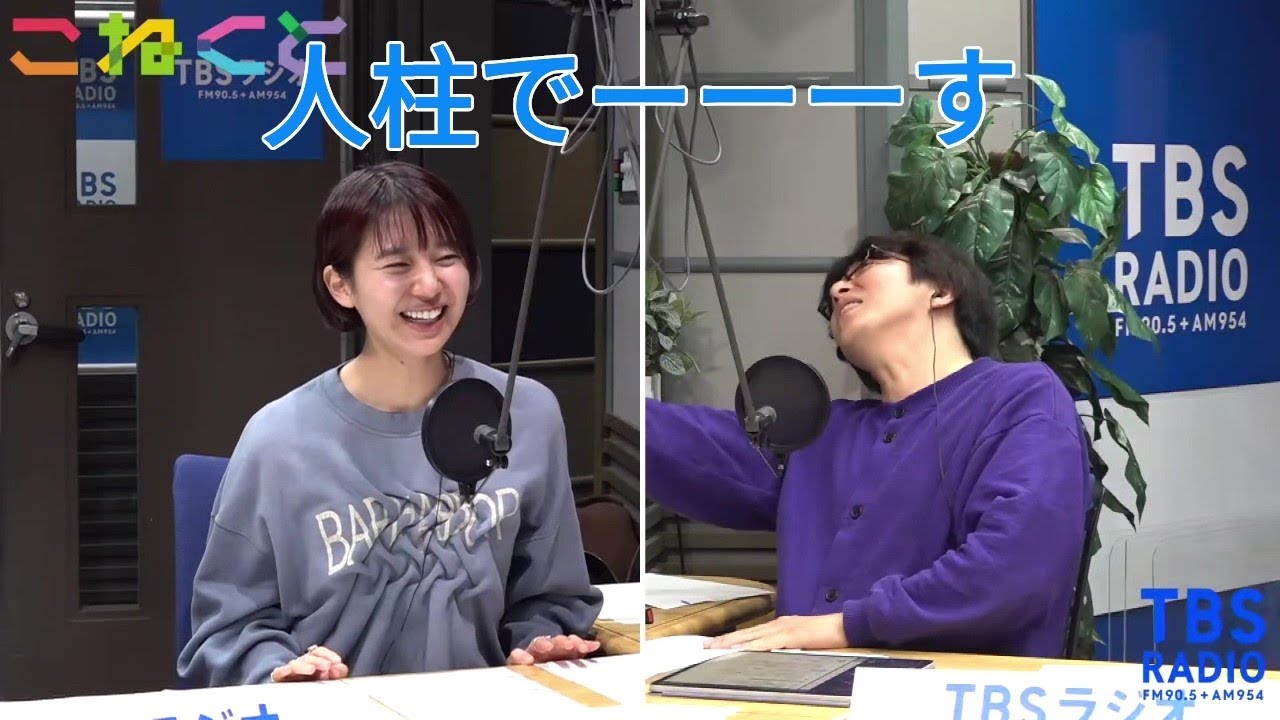 【切り抜き】TBSラジオ「こねくと」アップデートをすぐに行う人のことを実験台の意味を込めて「人柱」と呼びます【石山蓮華】【土屋礼央】