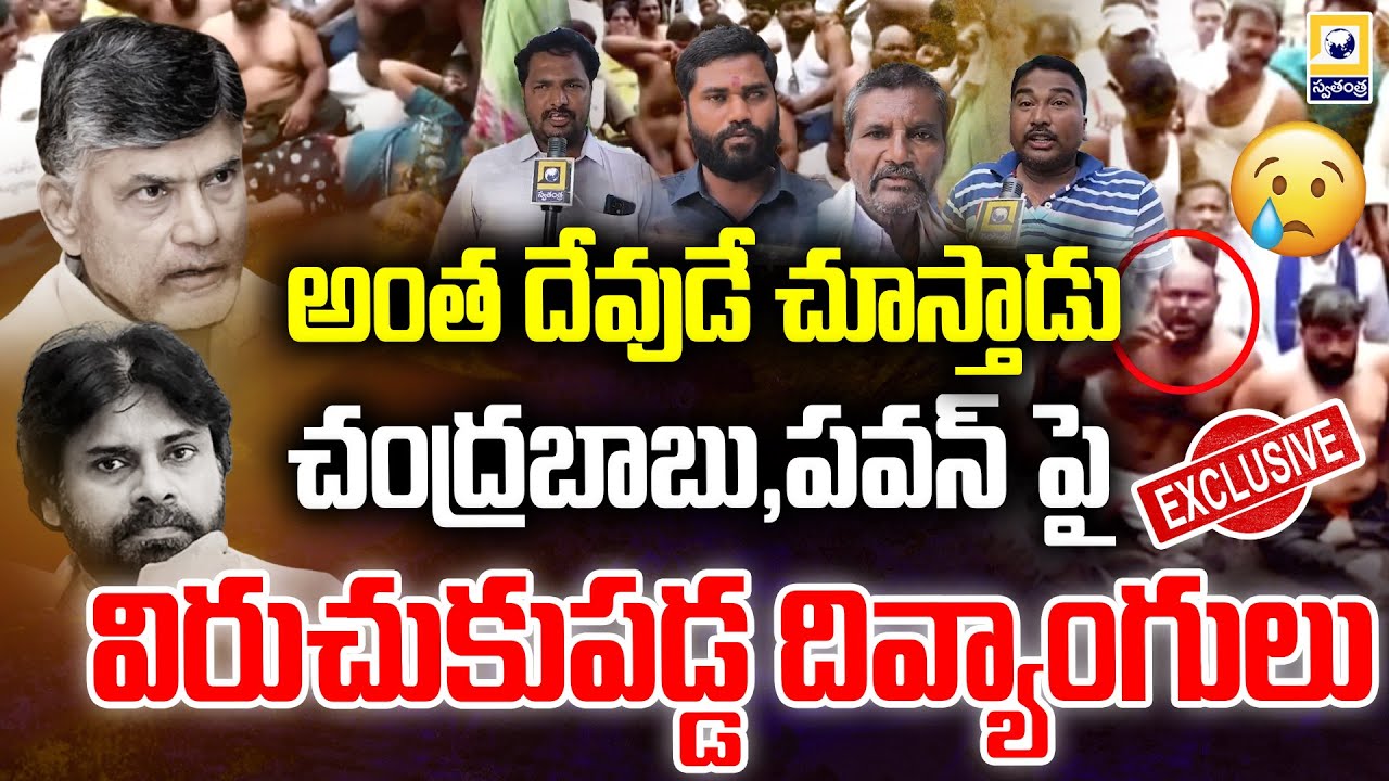 AP Divyangula Reaction | Pension cut for disabled people? | Swatantra Tv