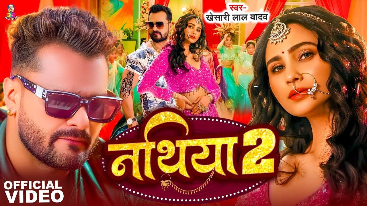 #VIDEO | नथुनिया 2 | Nathuniya 2 | Khesari Lal New Song | ft. Daisy Shah | Bhojpuri Song | #trending