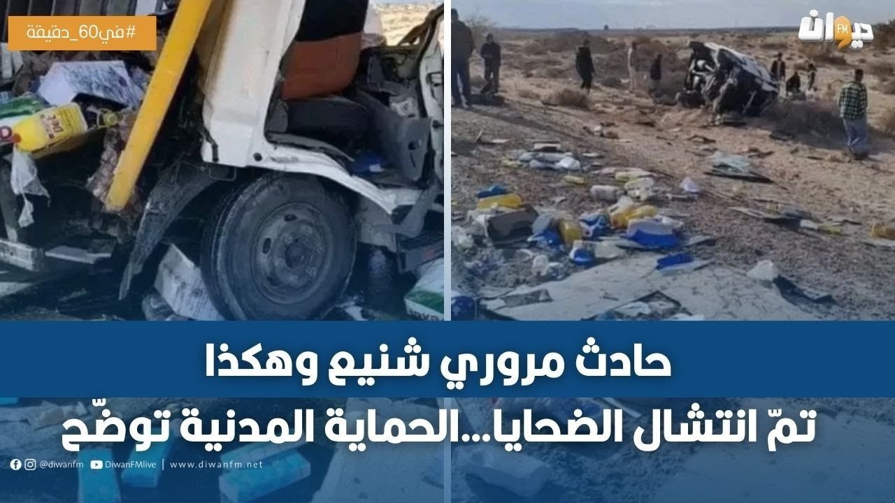 فظيع:حادث مروري شنيع يودي بحياة 8 أشخاص على عين المكان