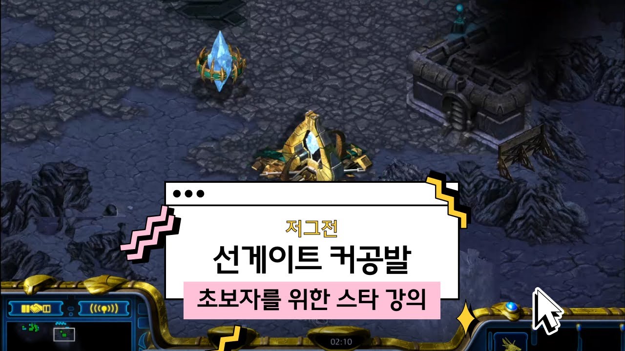 저그전 선겟 커공발 최신트렌드 정석강의