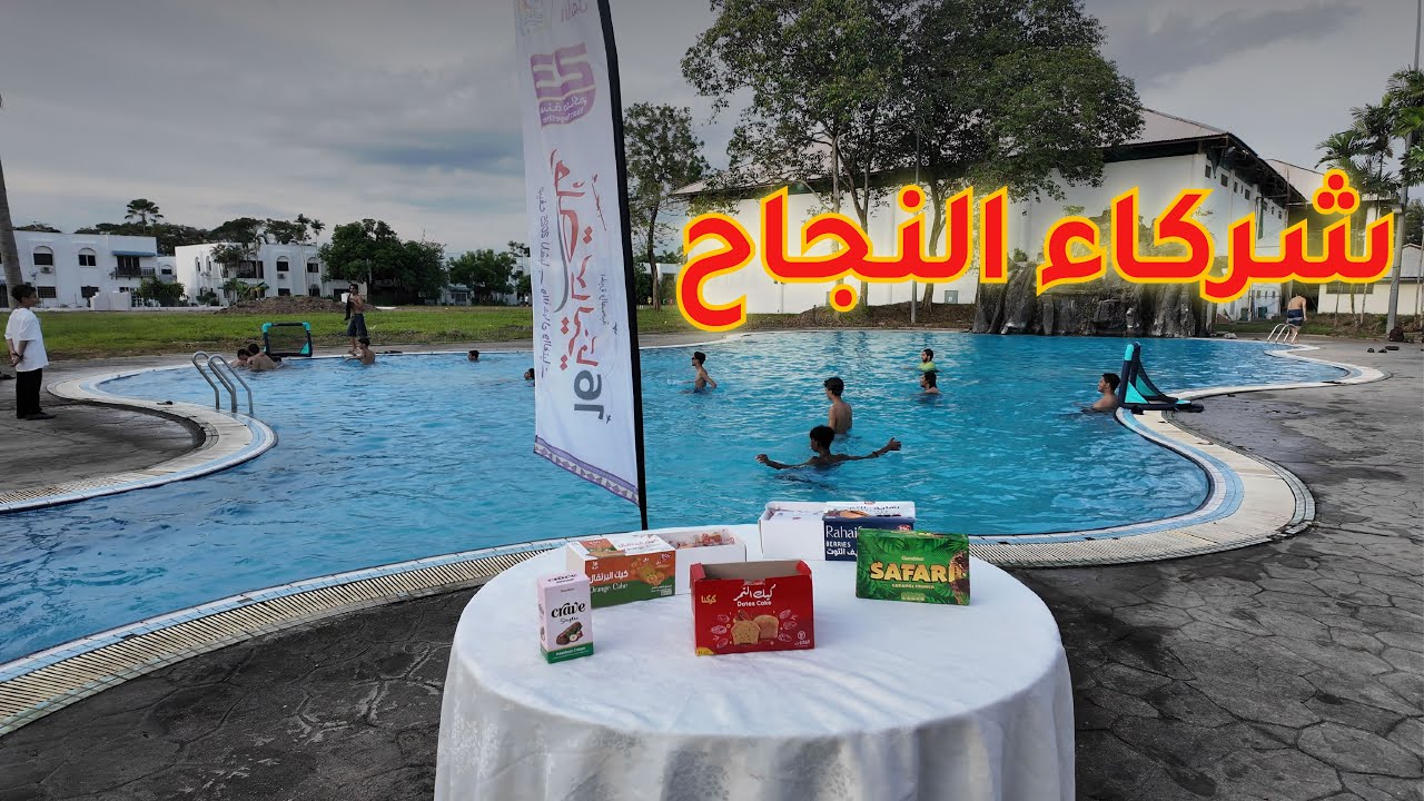 #برنامج_تميز_وانطلقI HD الرعايات والشراكات المجتمعية 2026