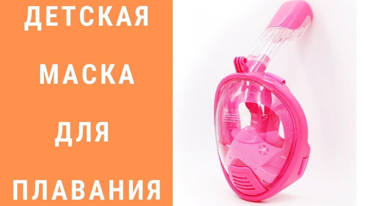 Детская маска для дайвинга TheNice полнолицевая.  Распаковка