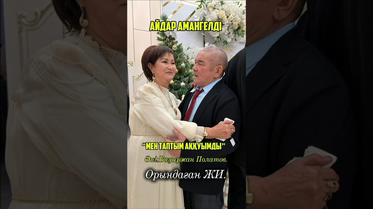Мен таптым аққуымды