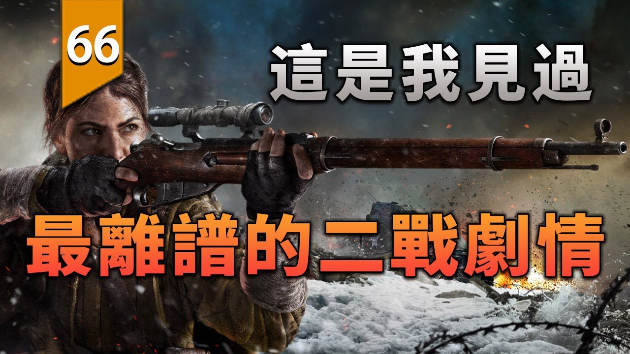 這是我見過最離譜的二戰劇情遊戲〖遊戲不止〗