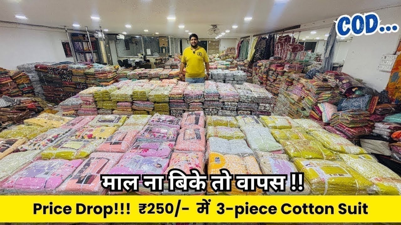 सस्ता खरीदो ऊँचा बेचो ना बिके तो वापस | SUIT WHOLESALE MARKET SURAT | COTTON SUIT WHOLESALE MARKET