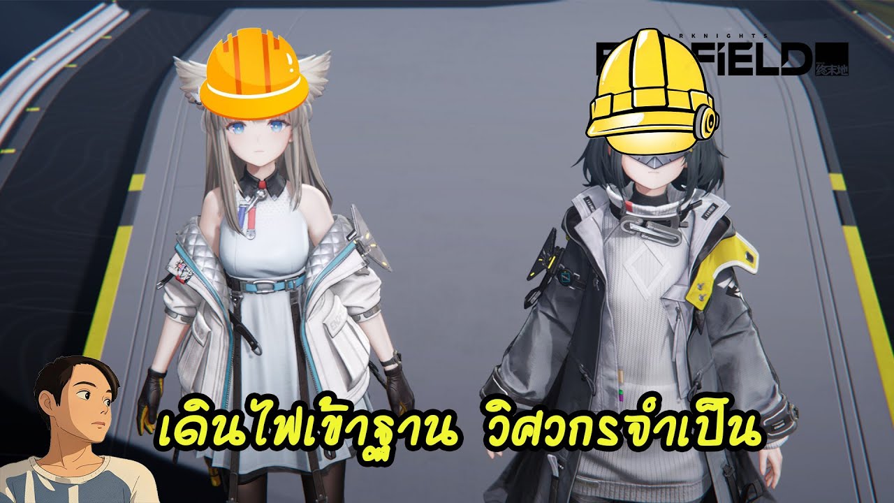 สำรวจโลก ขยายโรงงาน EP.4 : Arknights Endfield