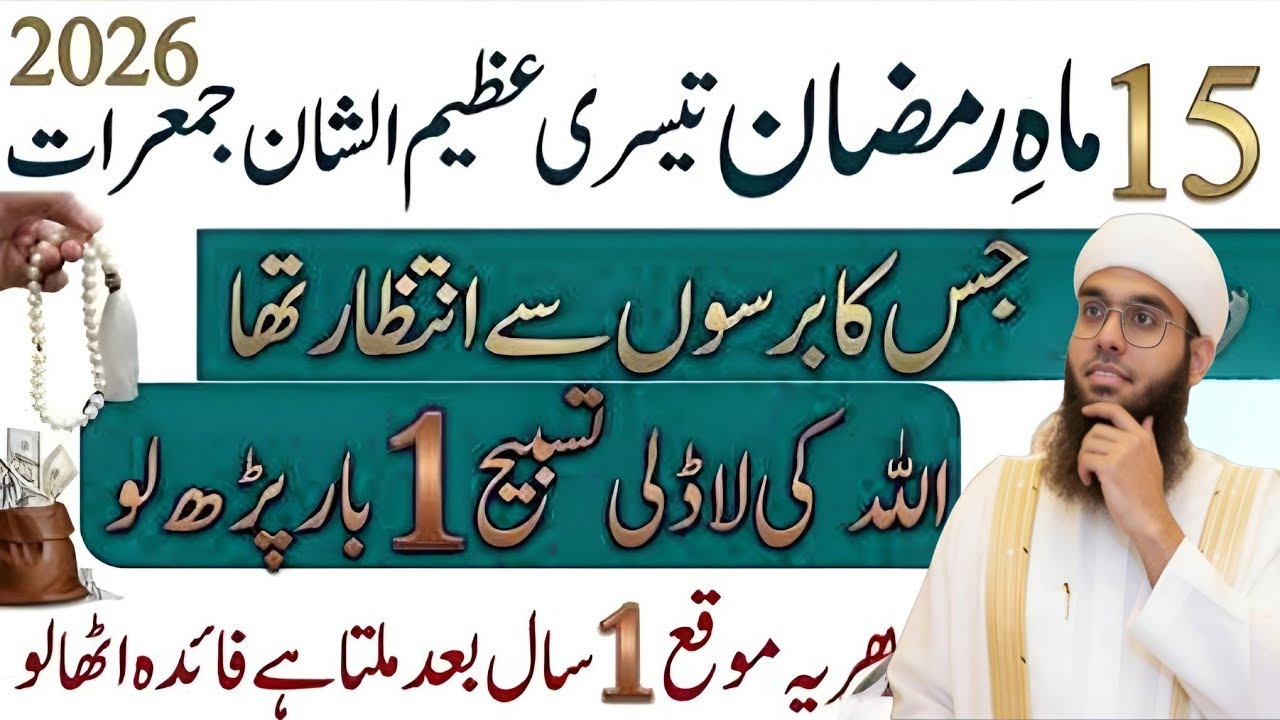 15 mahe Ramzan ki teesri Azeem alshan jumme Raat jiska barson se intezar tha 🤲👈 , shamil nadwi 