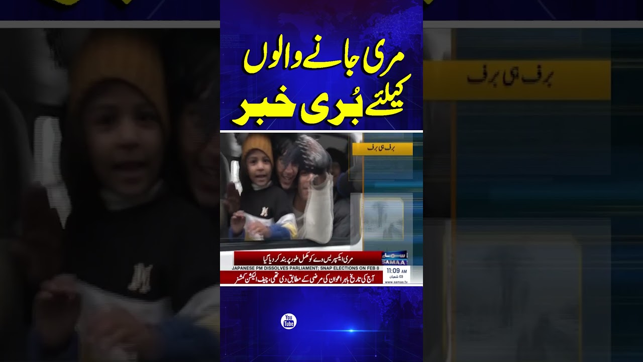 Murree Weather | Bad News for Tourists Heading to Murree | Samaa TV
