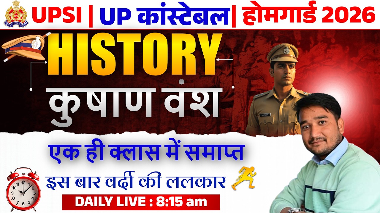 HISTORY: (कुषाण वंश) Revision for UP POLICE/HOMEGUARD/SSC GD/NTPC