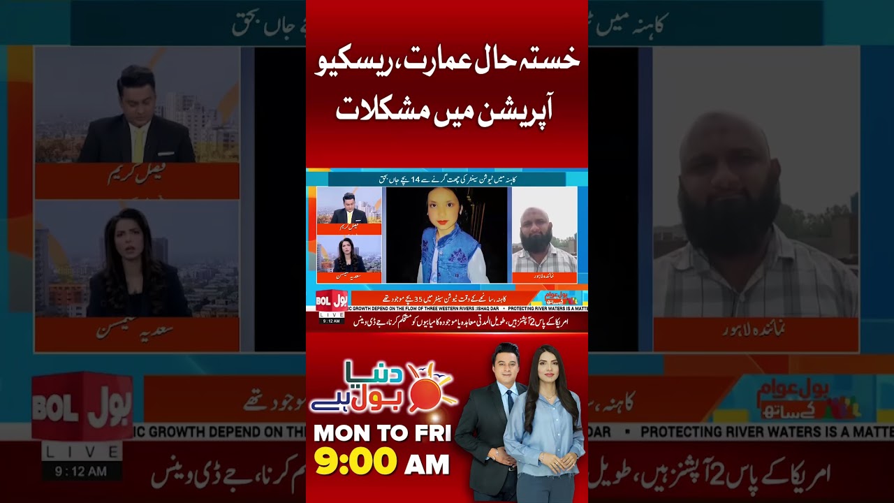 Kahna Tragedy | Rescue Operation Update | Dunya BOL Hai | BOL News #Shorts