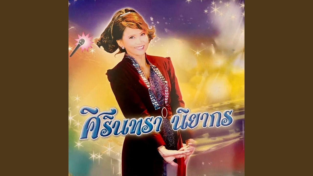 อุทิศหัวใจ