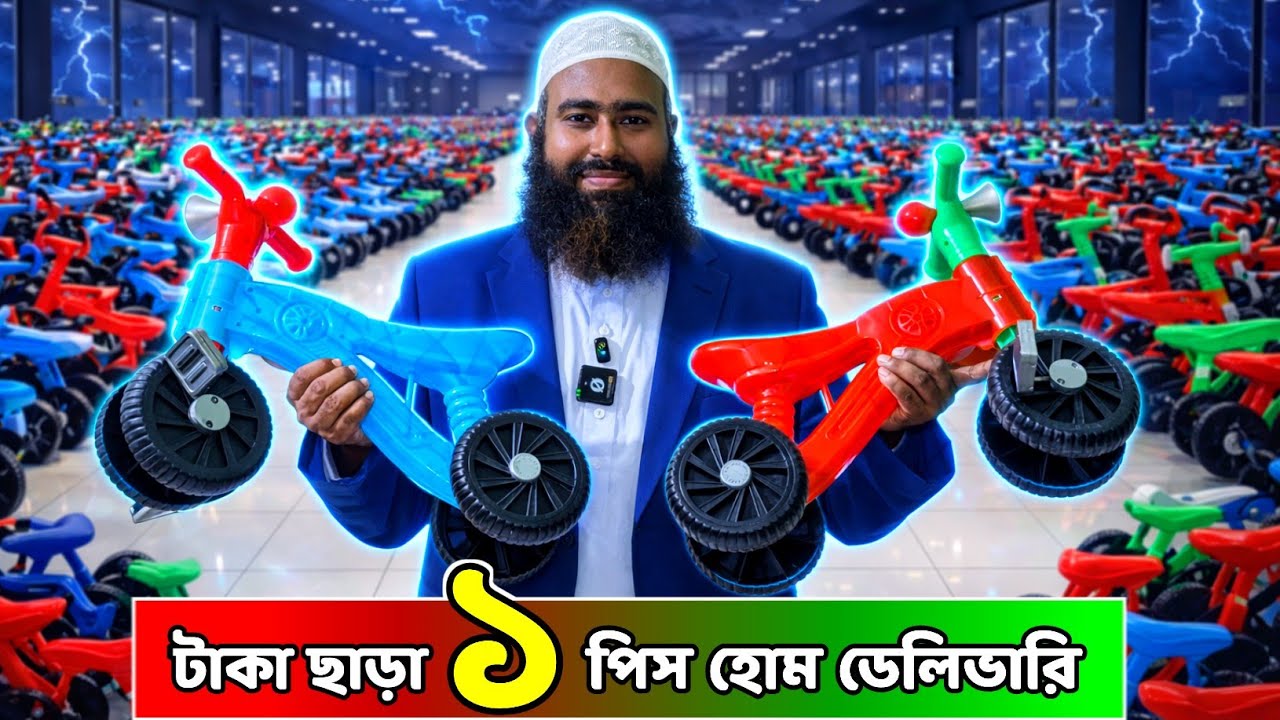 ১০০০ টাকায় বাচ্চাদের সাইকেল । কম দামে বাচ্চাদের সাইকেল । baby tricycle price bd , baby bicycle bd, 
