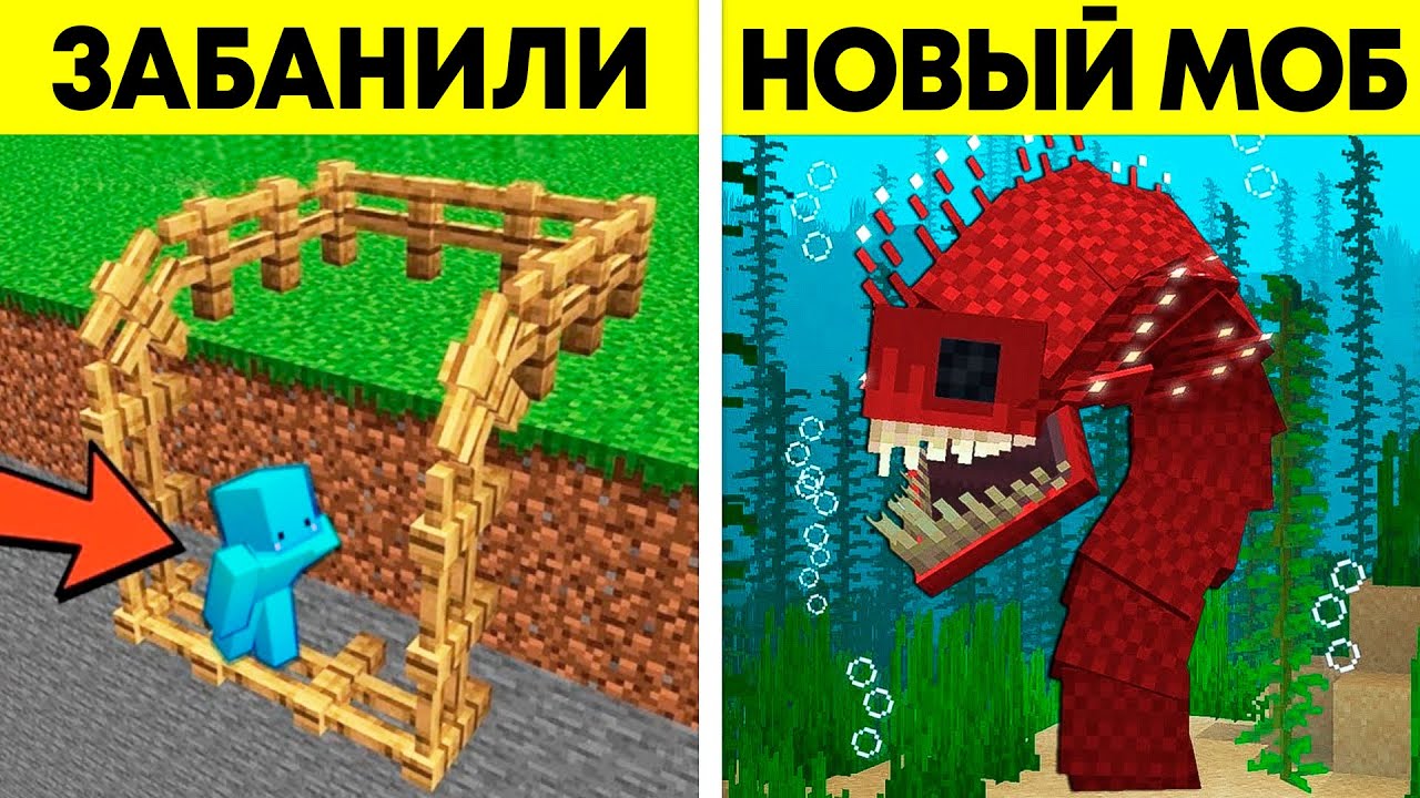 506 Майнкрафт Вещей Которых Ты Не Знал