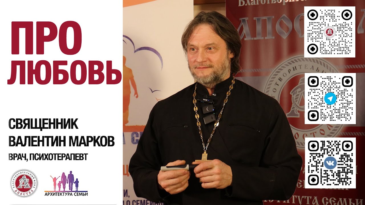 Валентин Марков - ПРО Любовь