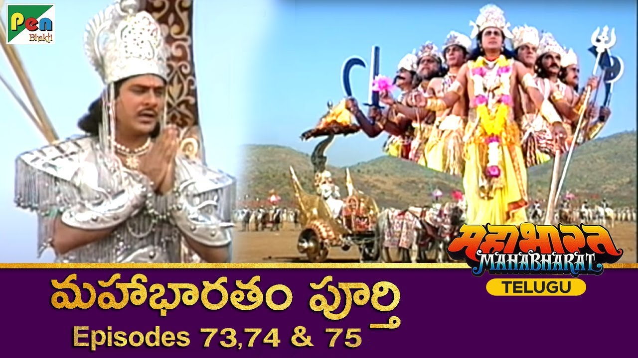 మహాభారత | Mahabharat Ep  73, 74, 75 | Full Episode in Telugu | B R Chopra | Pen Bhakti Telugu