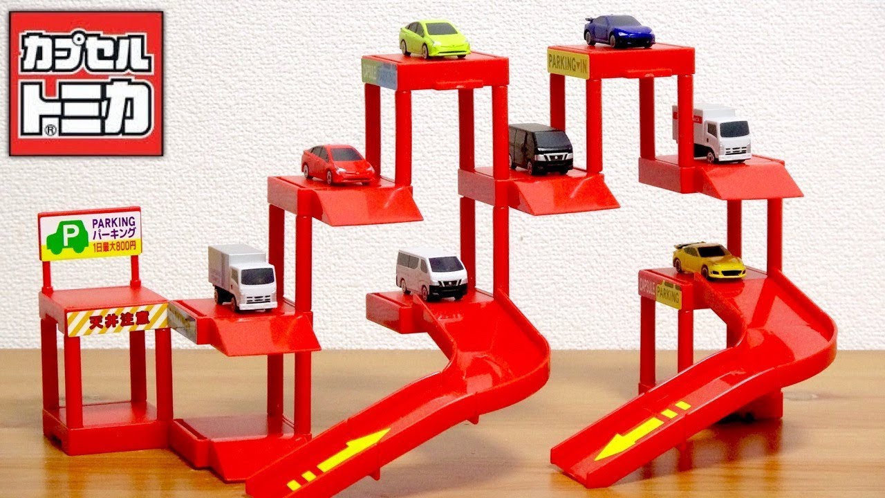 芸術は爆発だ！自在に組み替えれて楽しい☆トミカ カプセルトミカ DX14 広がる！立体パーキング 全8種 駐車場と車両セット プリウス・BRZ・キャラバン・いすゞエルフ