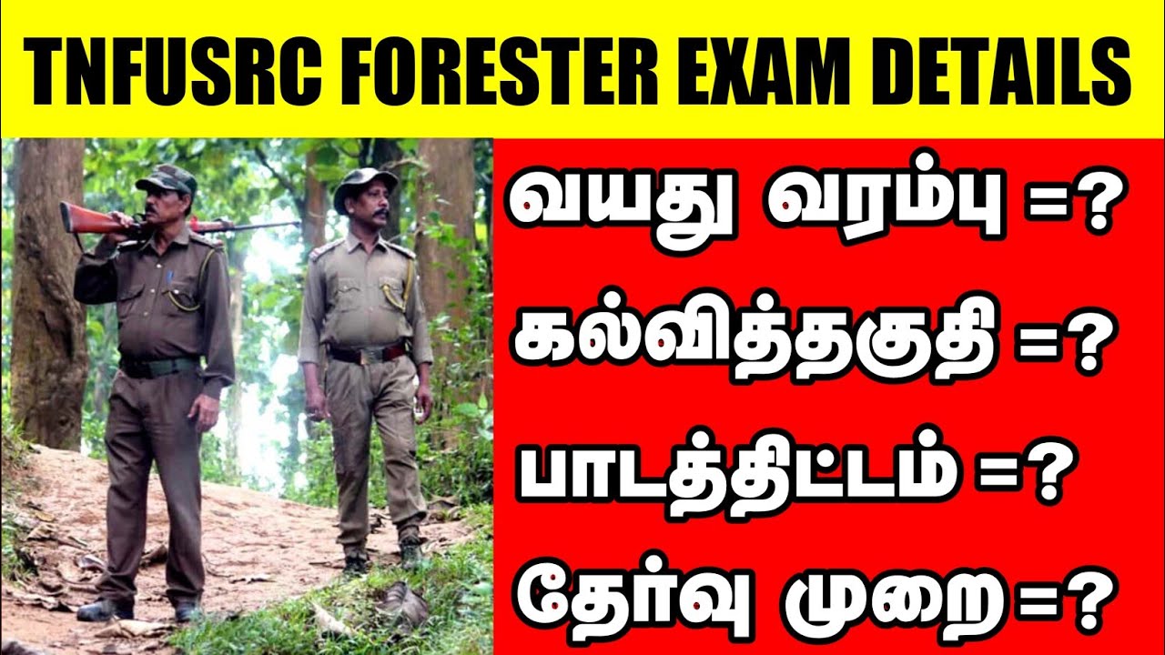 TNFUSRC Forester exam details tamil 🔥 | Age limit | Education qualification | Exam pattern|
