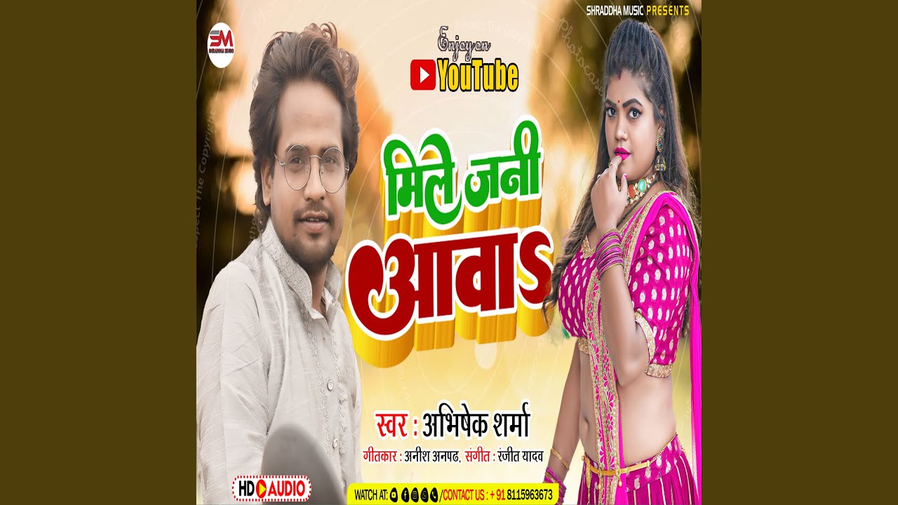 Mile Jani Ava (Bhojpuri)