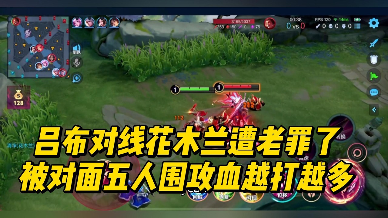 吕布对线花木兰遭老罪了，被对面五人围攻血越打越多！