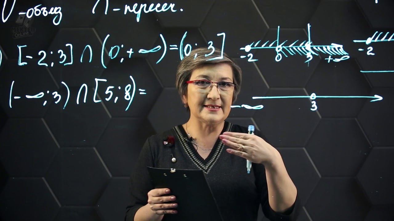 Объединение и пересечение числовых промежутков. 6 класс.