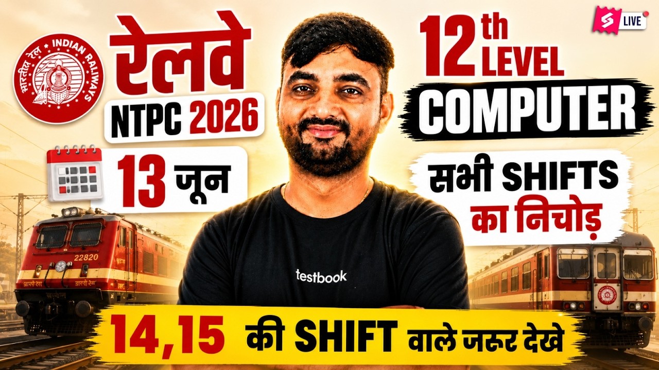 RRB NTPC 2026 | NTPC UG Computer Questions 2025 | NTPC 12 level Computer Paper Review  | Sunil Sir