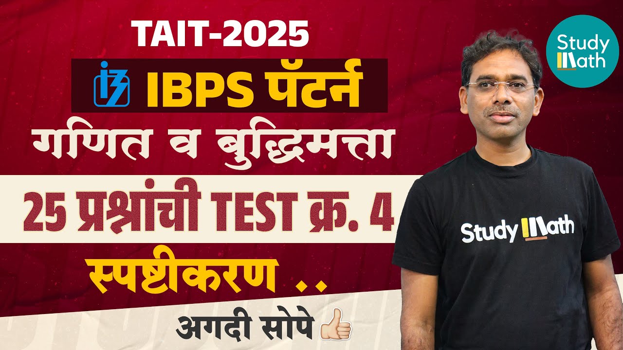 Tait 2025 math reasoning |  ibps pattern Test No. 4| Sawan sir math | #tait #taitsyllabus
