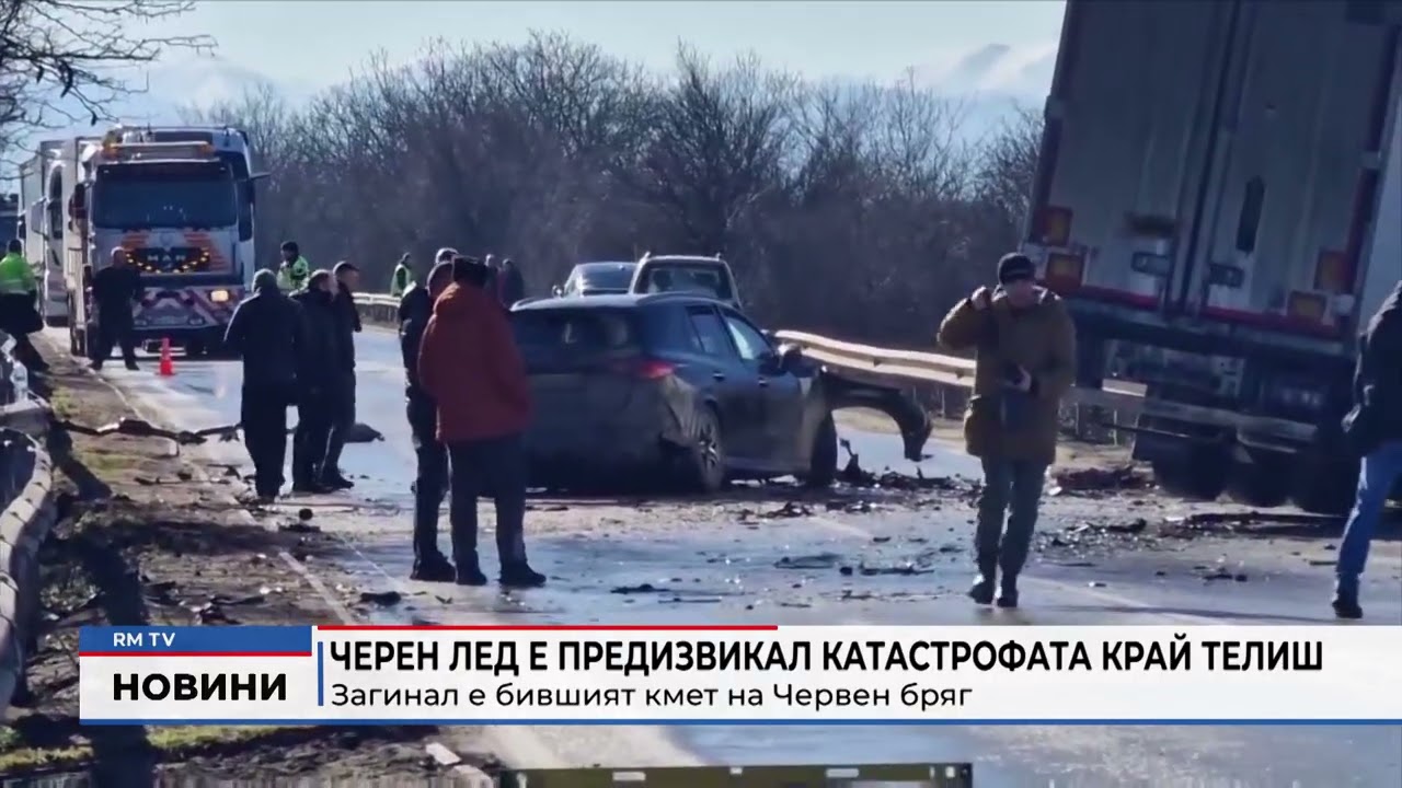 RM TV: Черен лед е предизвикал катастрофата край Телиш: Загинал е бившият кмет на Червен бряг