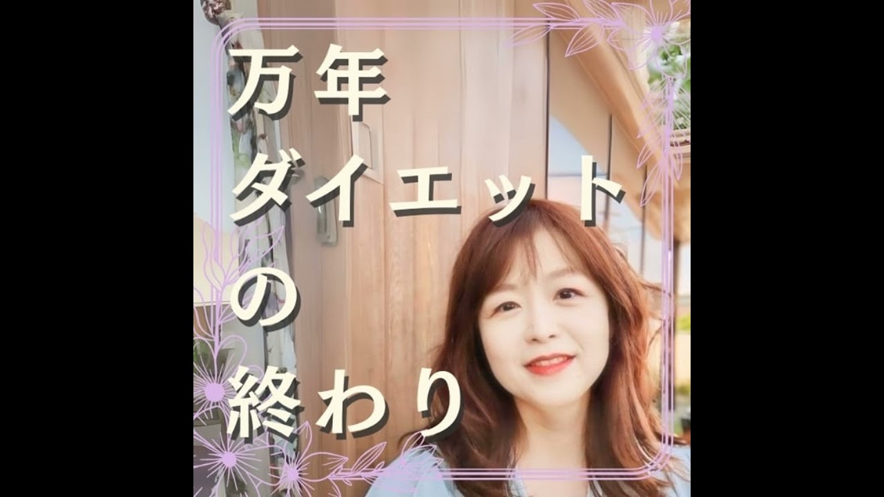 【明日すべて話します】100kgで食事制限しても痩せなかった私が見つけた答え