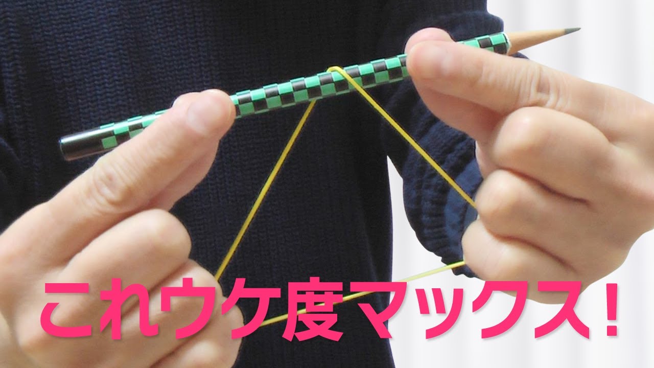 ヤバっ世界でウケてしまう！輪ゴムがペンに繋がるマジック【解説】impossible Rubber band magic