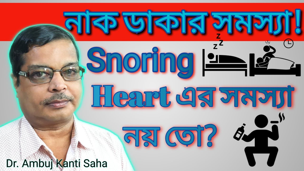 Lifestyle changes to prevent snoring 😴 | Effective Homeo Treatment options for Sleep Apnea | Bengali