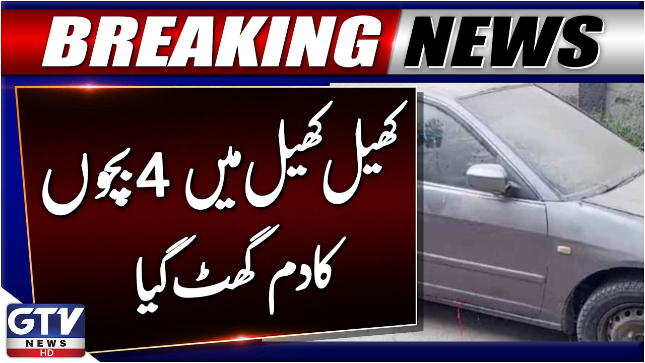 BREAKING: Heartbreaking Incident in Mianwali | 4 Children  Lose Lives Locked in Car | GTV