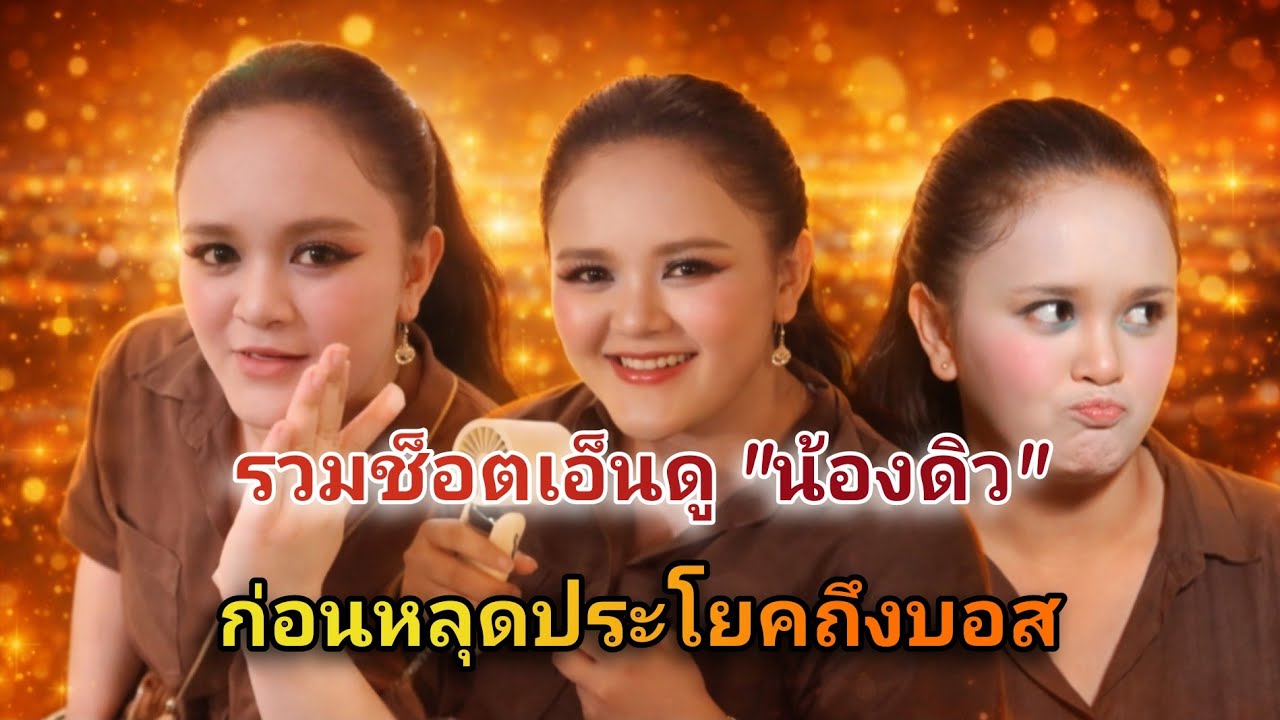 รวมความโก๊ะ 