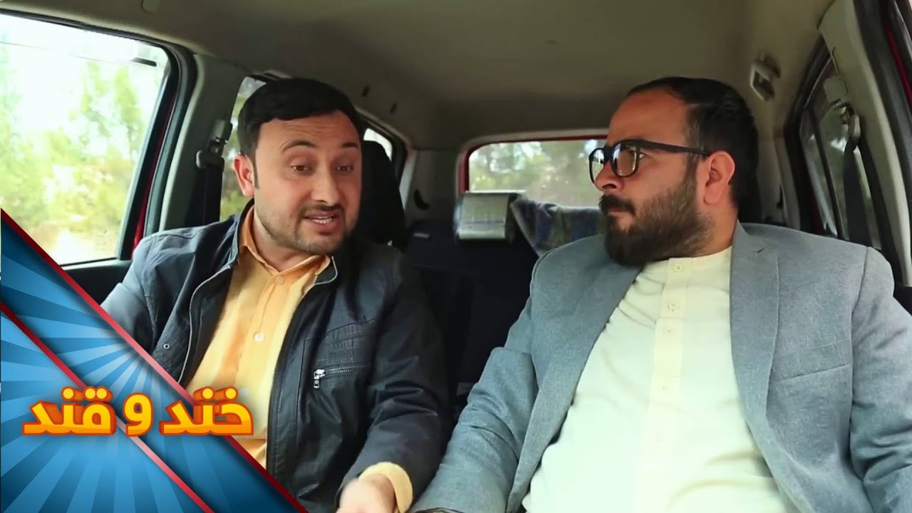 در گیر ماندن با مستری با تجربه - خند و قند