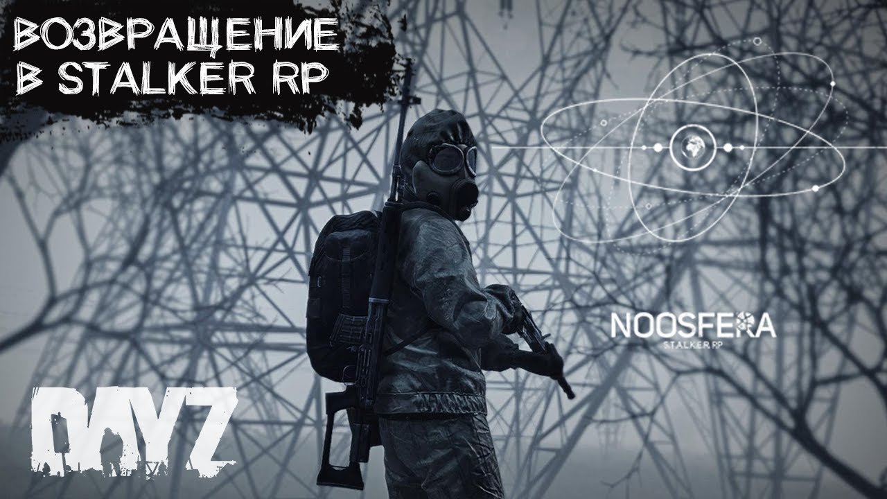 ХАБАРИМСЯ.СТРИМ В DAYZ STALKER RP ПРОЕКТ NOOSFERA.ДЕНЬ 12
