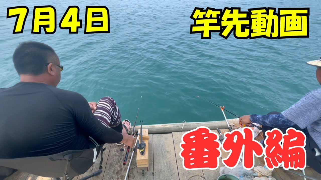 25.7.4　井川海産　筏釣り　１番筏　チヌ釣り　団子釣り　鳴門　ウチノ海　内の海　番外編　竿先動画