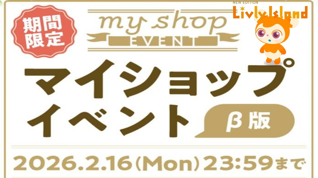 【リヴリー】　マイショップ見て回ろう！