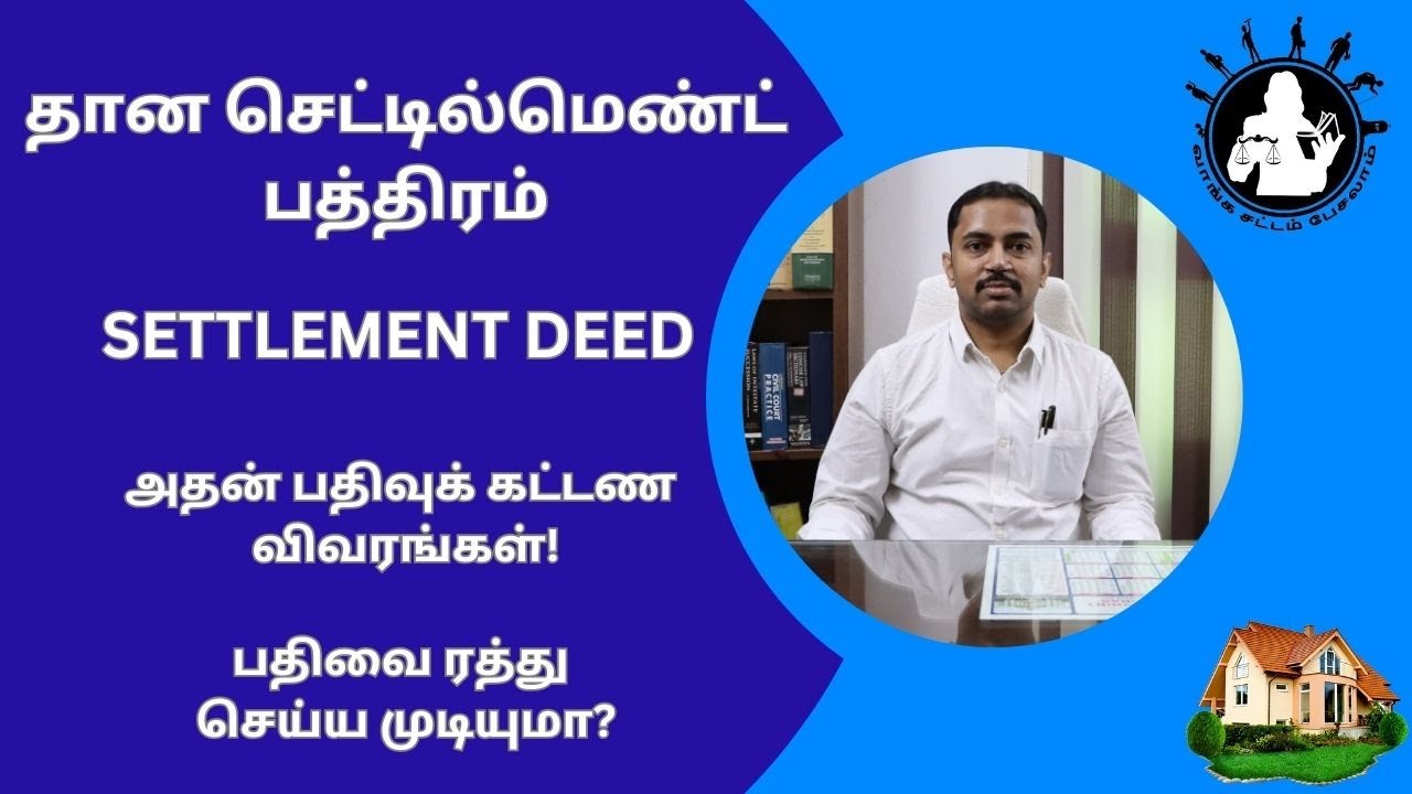 SETTLEMENT DEED - தான செட்டில்மெண்ட் பத்திரம்