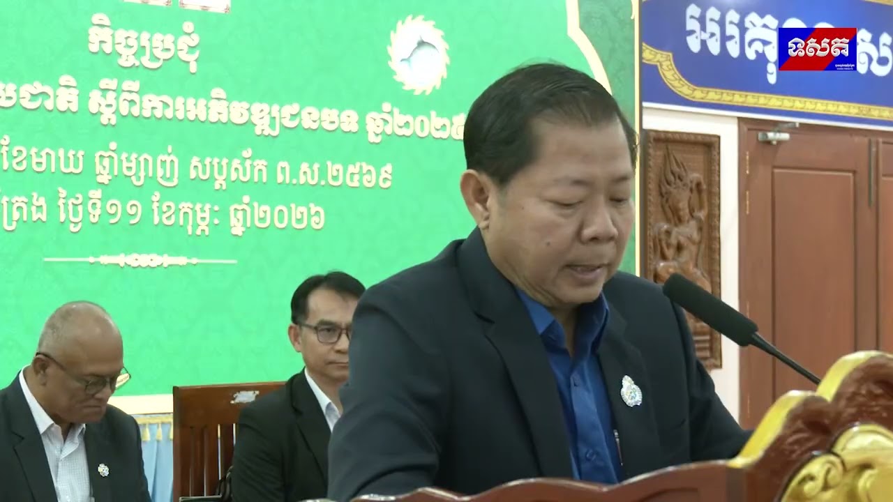 កិច្ចប្រជុំផ្សព្វផ្សាយគោលនយោបាយជាតិស្តីពី ការអភិវឌ្ឍជនបទ (២០២៥-២០៣៥)នៅខេត្តស្ទឹងត្រែង