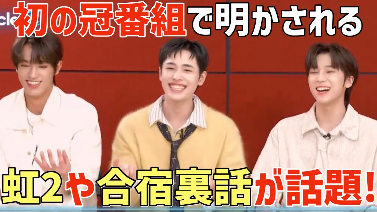 【MiracleZ #1】NEXZ共同生活の裏話や虹プロ2の未公開映像も！初冠番組が最高すぎると話題に！