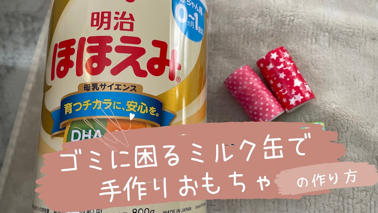 [手作りおもちゃ]ポットン落とし/DIY/知育玩具/赤ちゃんおもちゃ/0.1歳児向け/10分以内で作れちゃう簡単おもちゃ