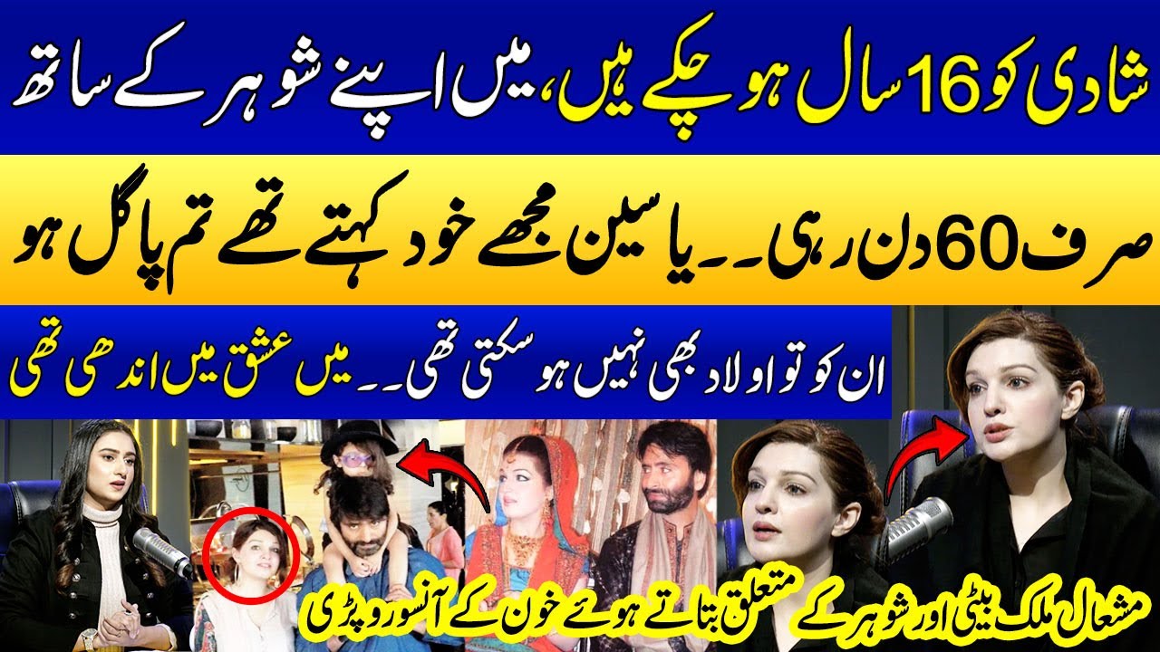 Mushaal Mullick Cried While Talking About Her Husband Yasin Malik & Daughter | Love Marriage | SAMAA