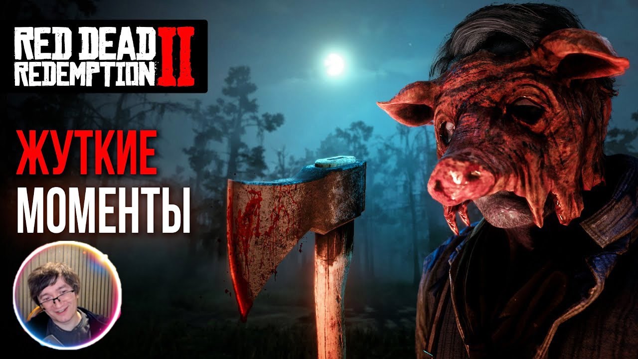 Скрынник смотрит: ЖУТКИЕ и КРИМИНАЛЬНЫЕ МОМЕНТЫ в Red Dead Redemption 2 | RDR2