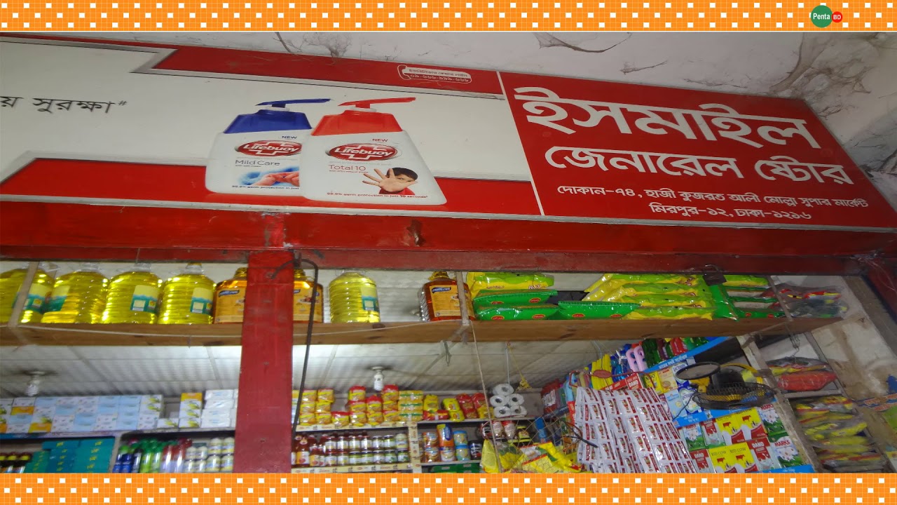 Penta BD Mirpur 12 - Ismail General Store