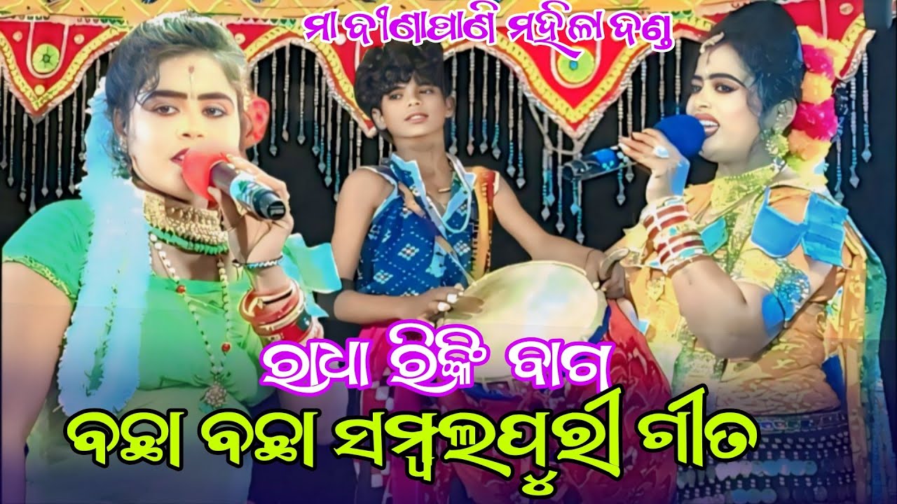 Maa Binapani Mahila Danda Nrutiya // Rinkibag tukel danda // Sambalpuri Mahara