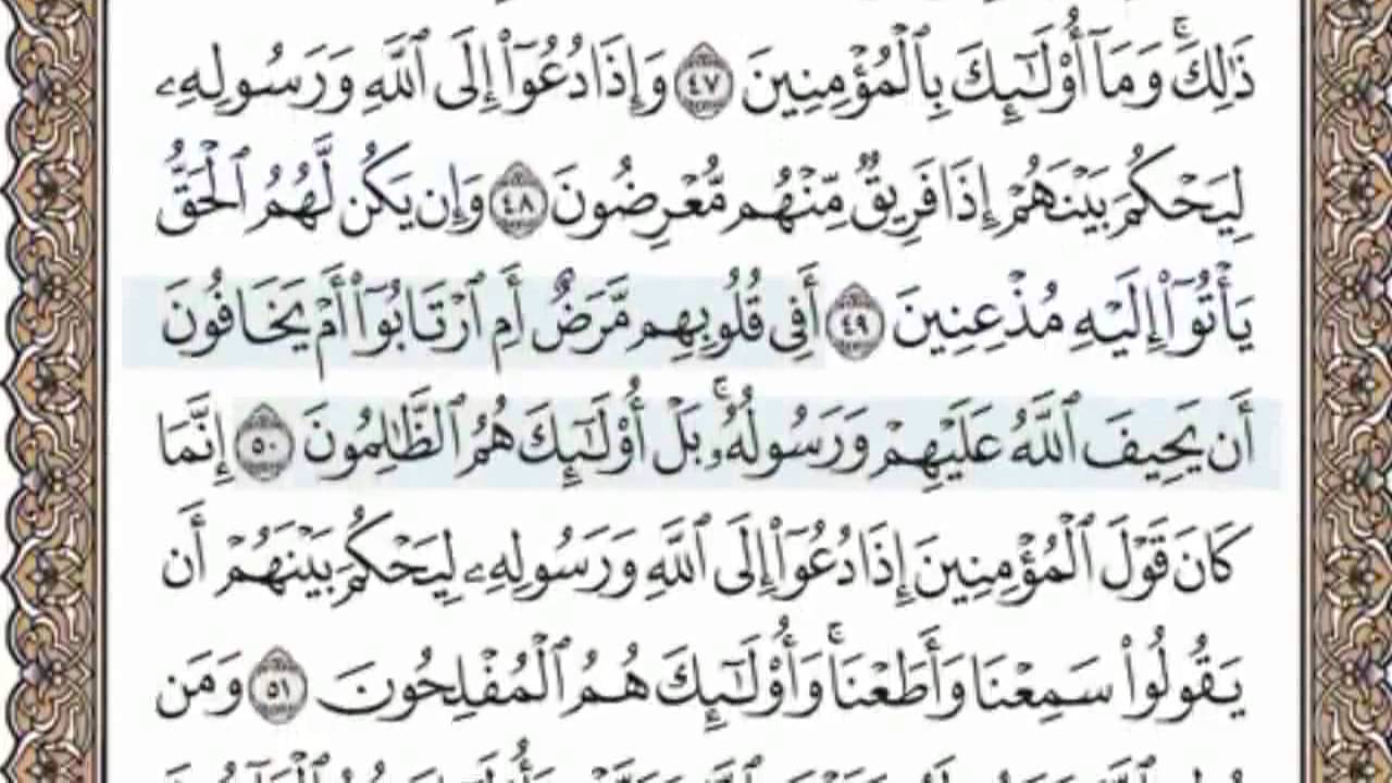 القرآن الكريم بالصفحات سماع وقراءة ص/ 356 الشيخ محمد صديق المنشاوي