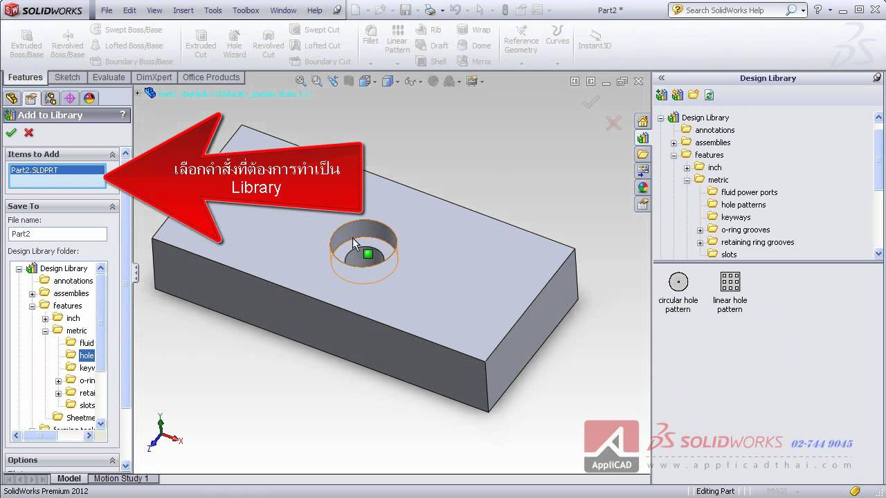 SolidWorks Add Design Library