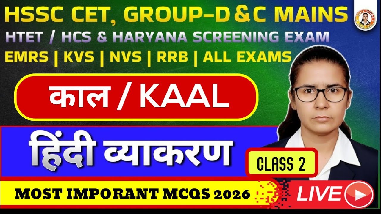 काल (Tense) हिंदी व्याकरण | HSSC CET Group D & C | HTET | MCQs 2026 | Class 2 #Hindi #Hssc