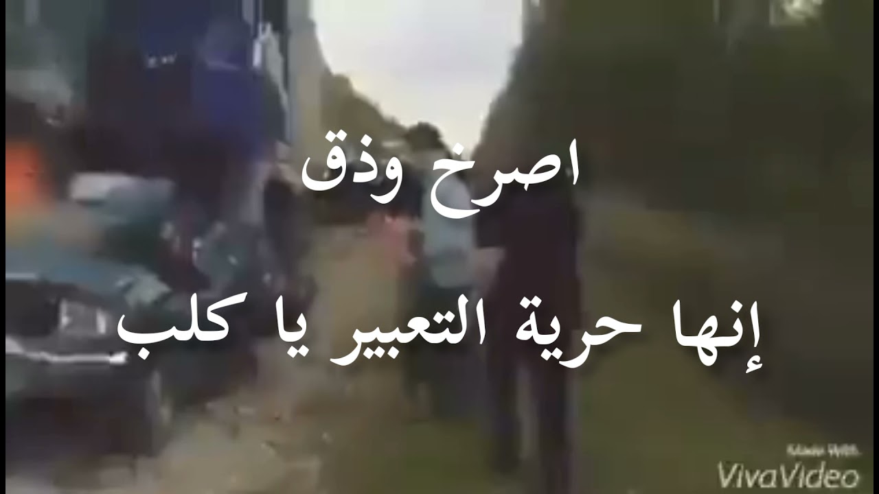 شاهد الرسام السويدي.... يصرخ.: أنقذوني..... ولا أحد أنقذه...... عاقبة سب النبي صلى الله عليه وسلم