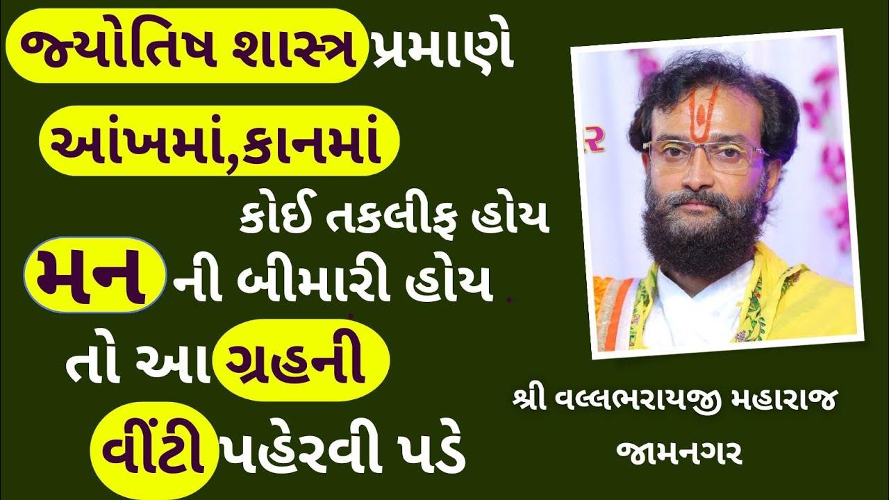 નડતર દૂર કરવા પુષ્ટિમાર્ગીય લોકોએ પણ જ્યોતિષ શાસ્ત્ર પ્રમાણે ગ્રહની વીંટી પહેરી શકાય ?